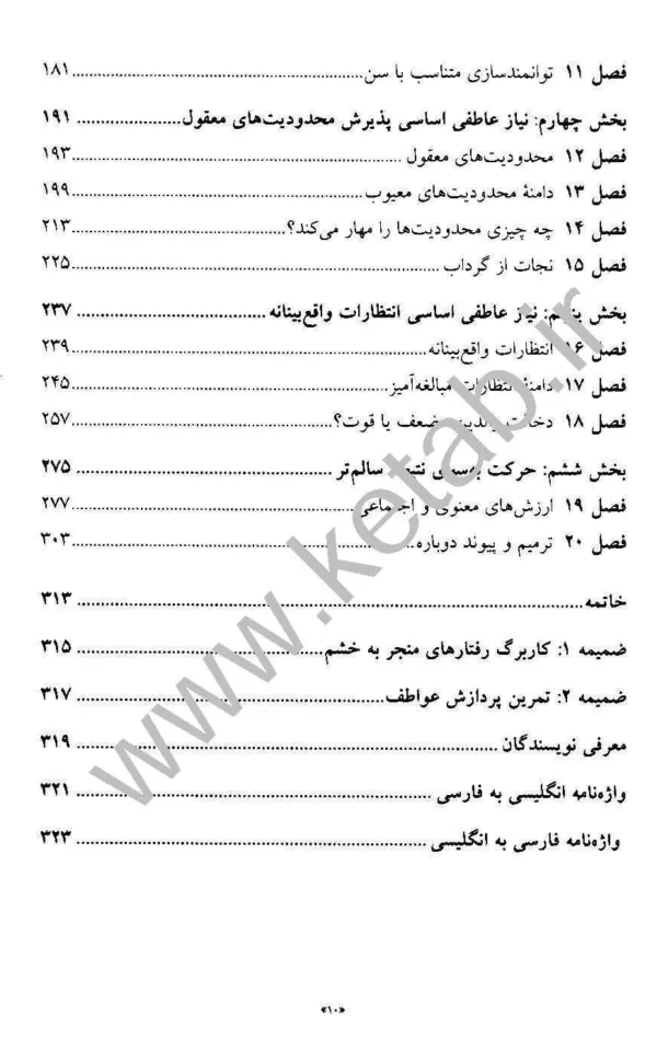 کتاب فرزندپروری با کفایت