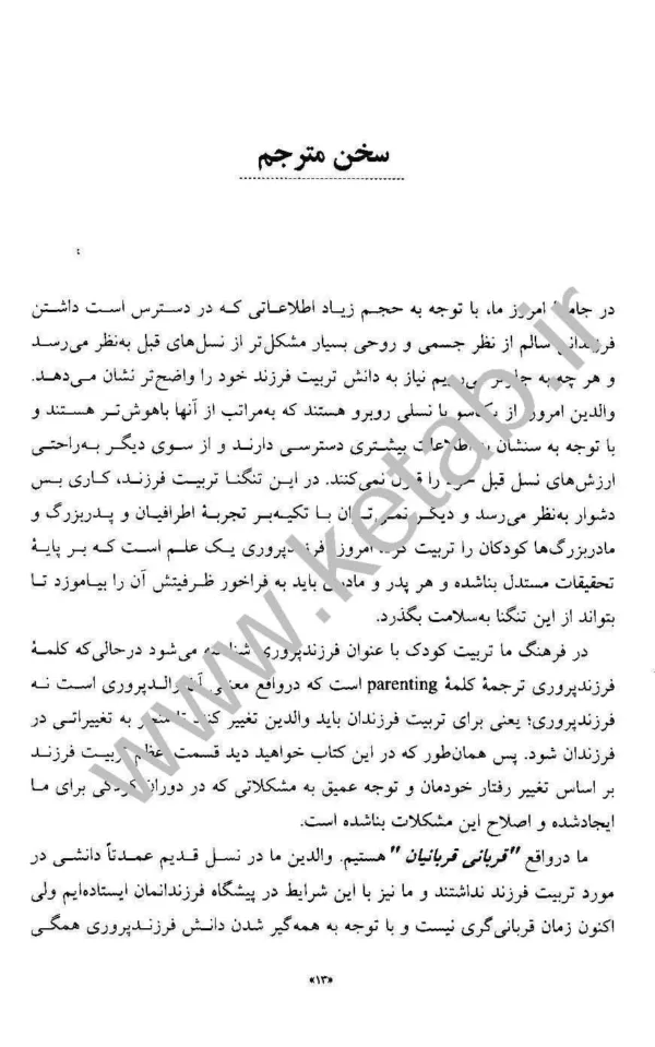 کتاب فرزندپروری با کفایت