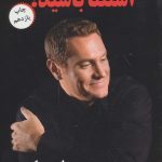 کتاب استثنا باشید