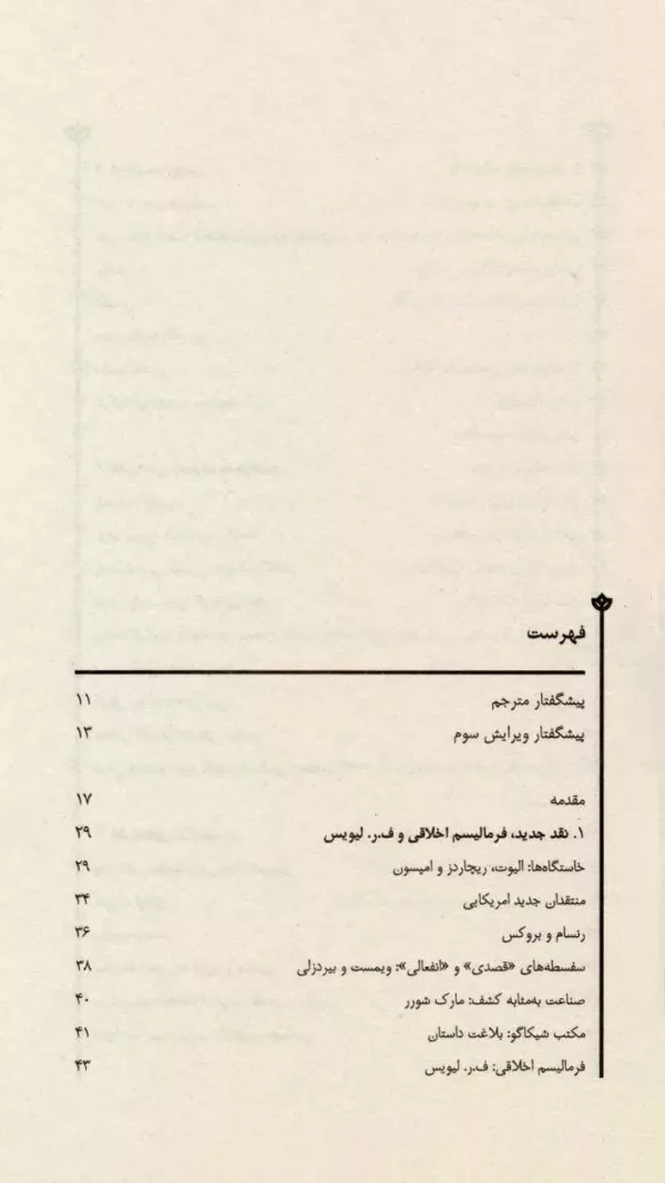 کتاب راهنمای نظریه ادبی معاصر