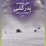 کتاب پدرکشی