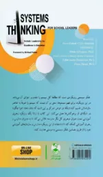 کتاب تفکر سیستمی برای رهبران مدرسه