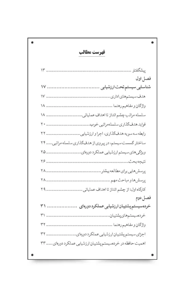 کتاب سیستم ارزشیابی عملکرد دوره ای