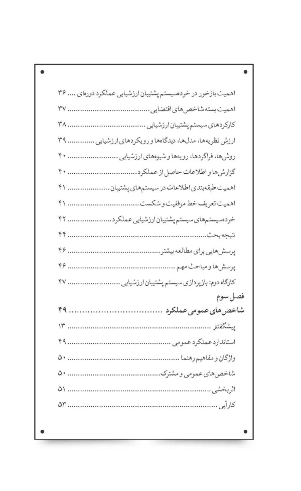 کتاب سیستم ارزشیابی عملکرد دوره ای