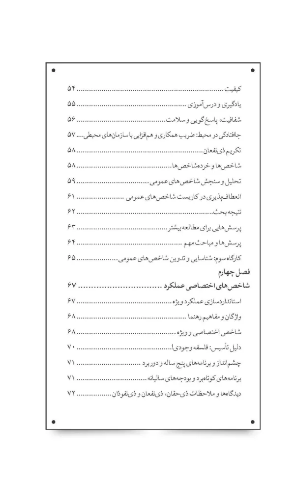 کتاب سیستم ارزشیابی عملکرد دوره ای