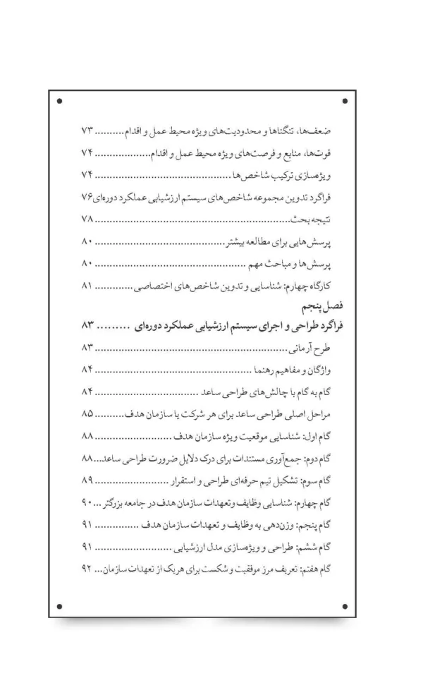 کتاب سیستم ارزشیابی عملکرد دوره ای