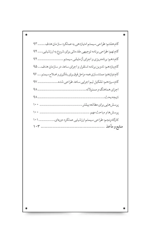 کتاب سیستم ارزشیابی عملکرد دوره ای