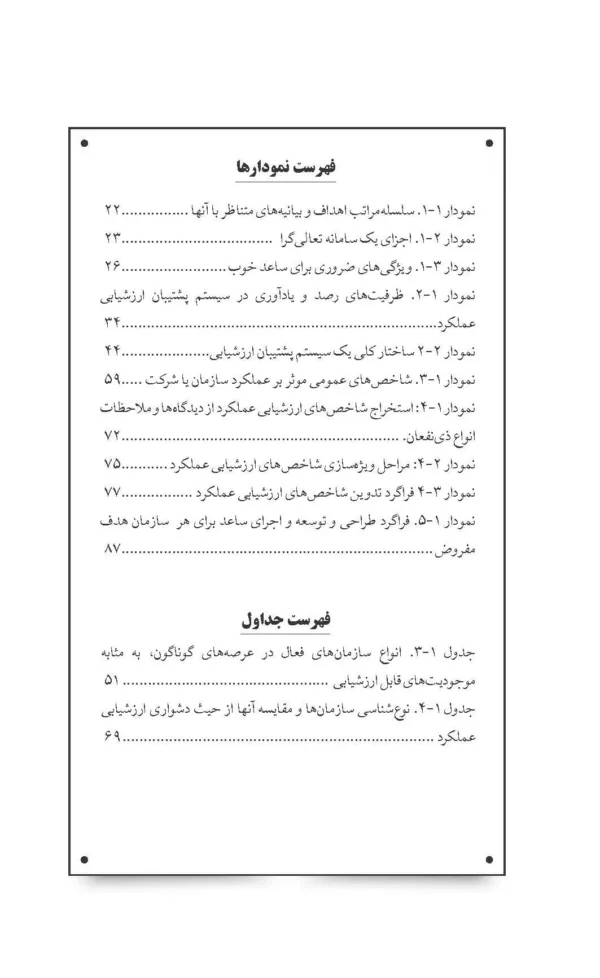 کتاب سیستم ارزشیابی عملکرد دوره ای