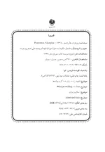 کتاب داستان حکومت به منزله میراث شهدا