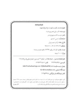 کتاب داستان حکومت به منزله میراث شهدا