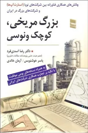 کتاب بزرگ مریخی کوچک ونوسی