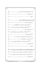 کتاب تفکر سیستمی برای رهبران مدرسه