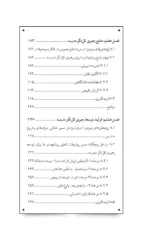 کتاب تفکر سیستمی برای رهبران مدرسه