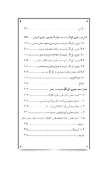 کتاب تفکر سیستمی برای رهبران مدرسه