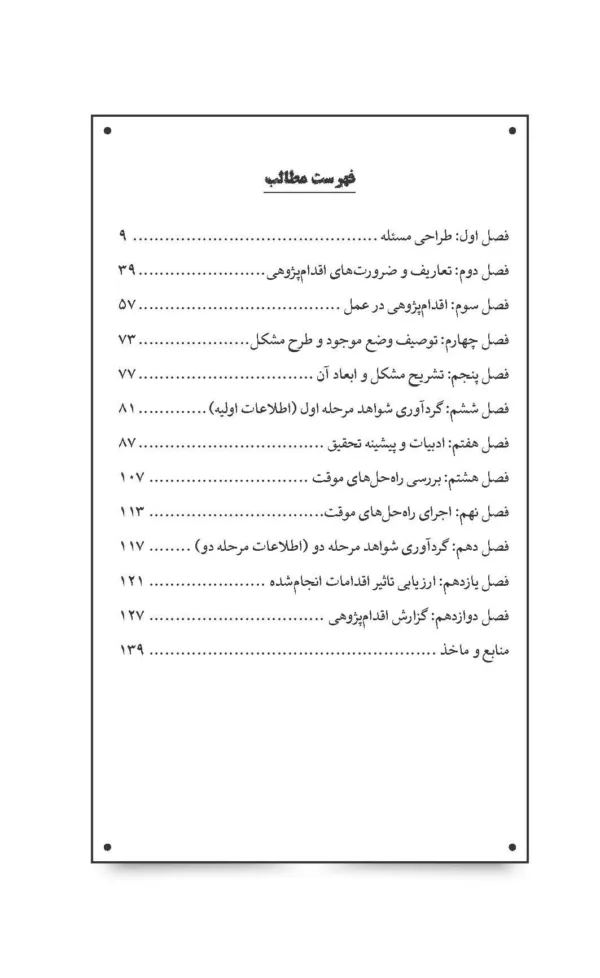 کتاب طراحی و مطالعه مسائل یادگیری و آموزش