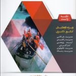 کتاب مدیریت استراتژیک پیشرفته