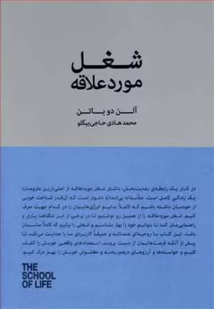 کتاب شغل مورد علاقه