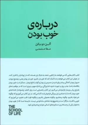 کتاب درباره خوب بودن