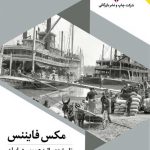 مکس فایننس