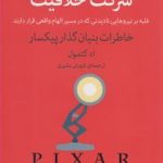 کتاب شرکت خلاقیت
