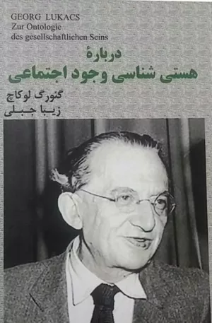 کتاب درباره هستی شناسی وجود اجتماعی