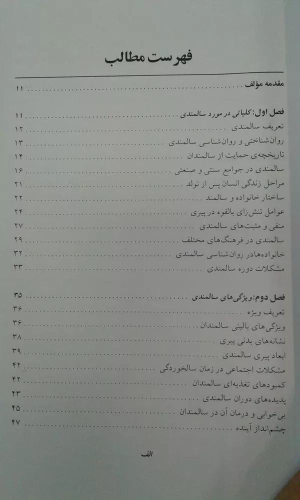 کتاب روان شناسی سالمندی