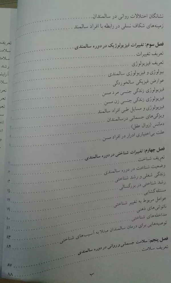 کتاب روان شناسی سالمندی