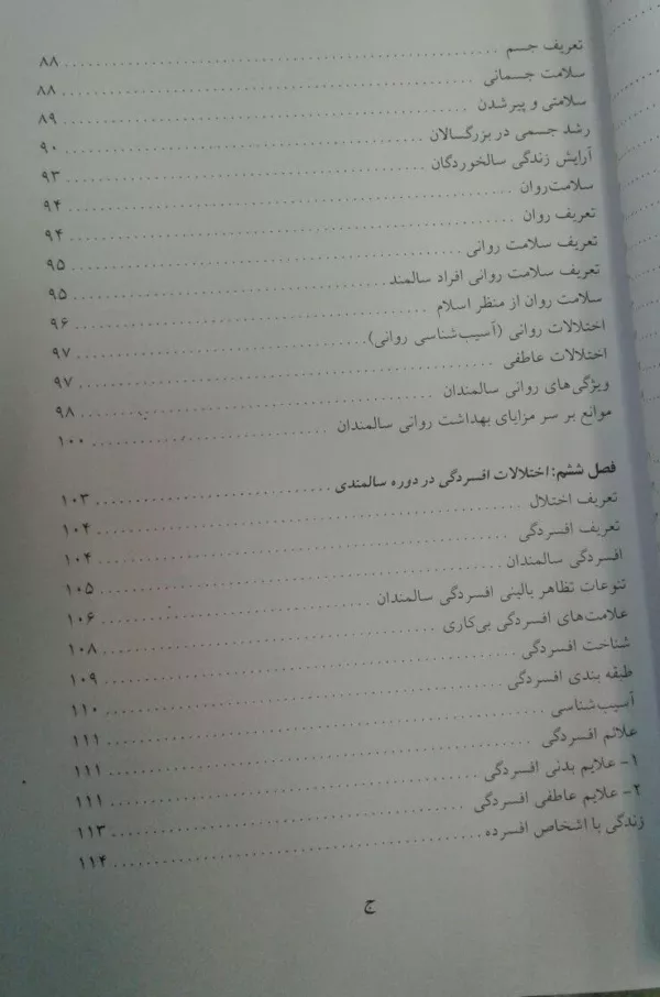 کتاب روان شناسی سالمندی