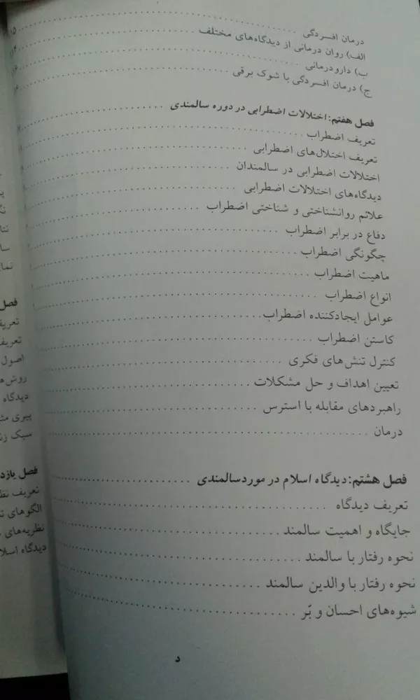 کتاب روان شناسی سالمندی