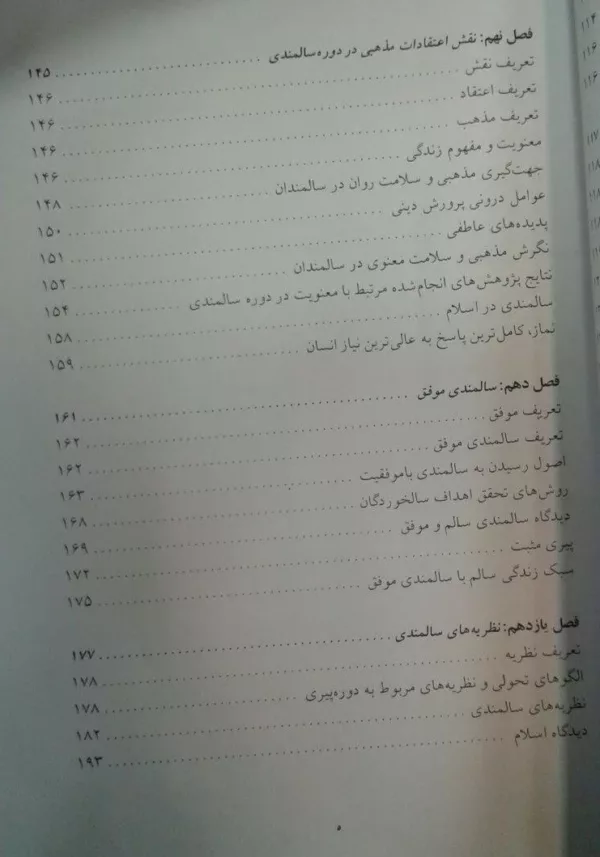 کتاب روان شناسی سالمندی