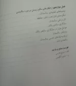 کتاب روان شناسی سالمندی