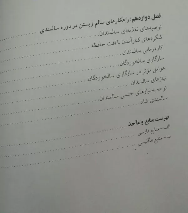 کتاب روان شناسی سالمندی