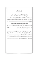 کتاب نظریه مبنایی در پزوهش مدیریت