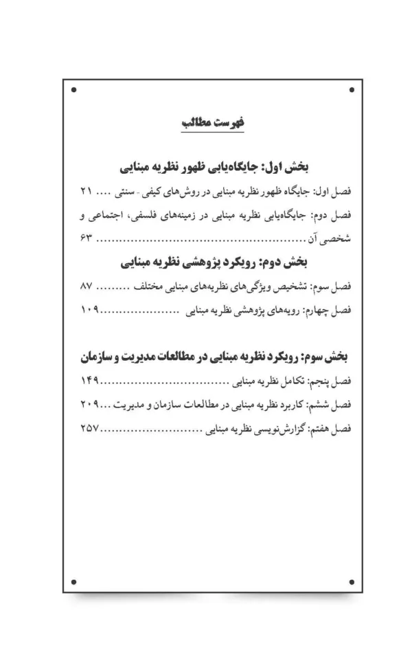 کتاب نظریه مبنایی در پزوهش مدیریت