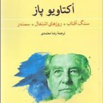 کتاب سنگ آفتابروزهای اشتغال سمندر