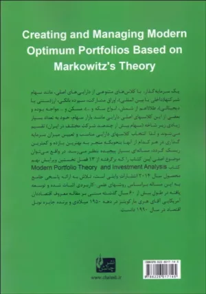 کتاب تشکیل و مدیریت سبد بهینه دارایی های ریسکی به روش هری مارکوینز