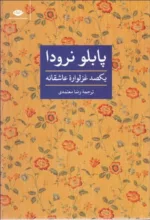 کتاب یکصد غزلواره عاشقانه