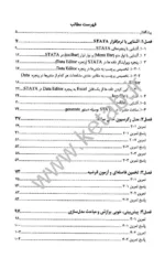 کتاب کاربرد stata در حل مسائل اقتصاد سنجی