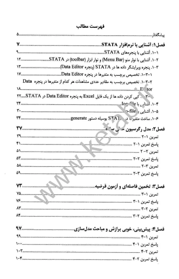 کتاب کاربرد stata در حل مسائل اقتصاد سنجی