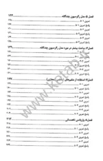 کتاب کاربرد stata در حل مسائل اقتصاد سنجی