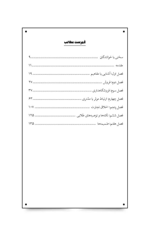 کتاب جعبه سیاه فروشگاه