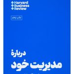 کتاب درباره مدیریت خود