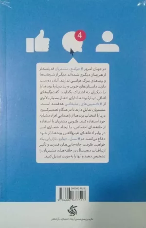 کتاب نسل چهارم بازاریابی