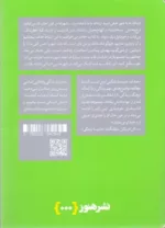 کتاب چگونه در شهر زندگی کنیم