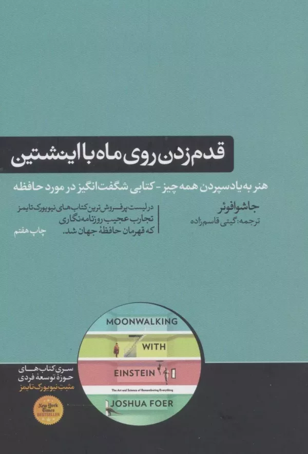 کتاب قدم زدن روی ماه با اینشتین