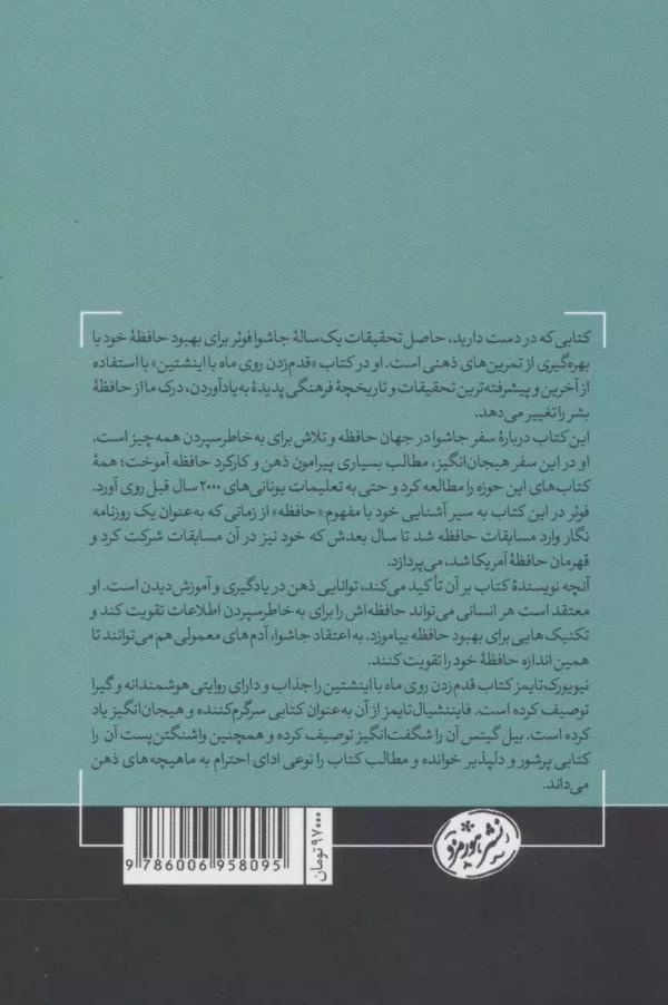 کتاب قدم زدن روی ماه با اینشتین