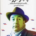 کتاب یکصد غزلواره عاشقانه
