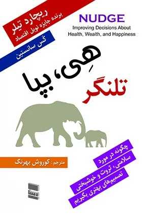 کتاب هی بپا تلنگر