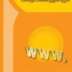 کتاب کاربرد فناوری اطلاعات و ارتباطات