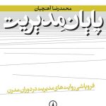 کتاب پایان مدیریت